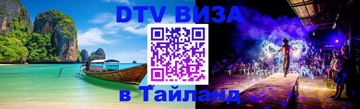 Виза ДТВ на 5 лет в Тайланд Бишкек 